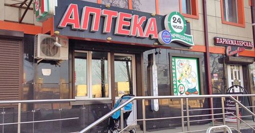 Аптека Грозный Доставка Круглосуточно Аптека Грозный Доставка Круглосуточно