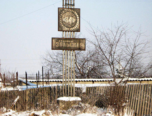 Въезд в станицу Зольскую Кировского района Ставропольского края. Фото: http://www.stanichniki.ru