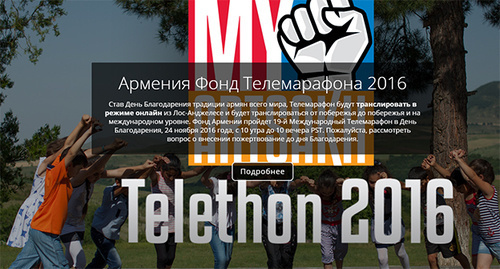 Заставка телемарафона. Фото https://www.armeniafund.org
