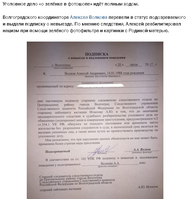 Скриншот со страницы Команда Навального | Волгоград https://vk.com/teamnavalny_vlg?w=wall-140784015_4693