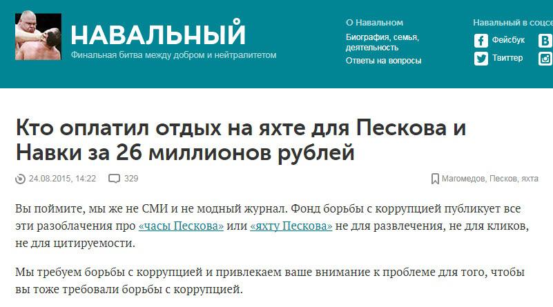 Скриншот блога Навального. https://navalny.com/p/4412/