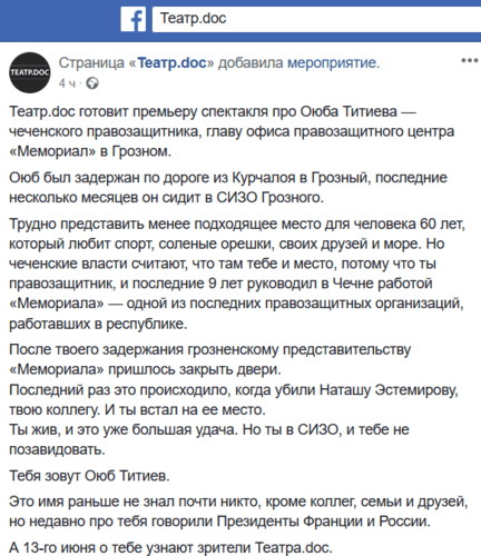 Сообщение на странице Театра.doc в Facebook.
