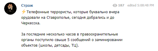 Скриншот сообщения об эвакуациях в Черкесске 14 мая 2019 года, https://web.telegram.org/#/im?p=@strazh09