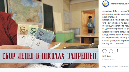 Скриншот публикации на странице министерства образования Дагестана в соцсети, 7 июля 2019 года. https://www.instagram.com/p/Bzm_vjoCkGW/