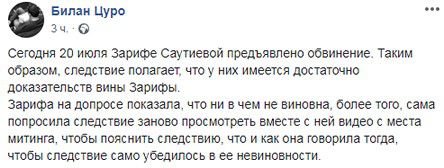 Пост адвоката Билана Дзугаева в Facebook.  https://www.facebook.com/bilan.tsuro/posts/10220121460690785