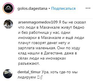 Скриншот со страницы сообщества golos.dagestana https://www.instagram.com/p/B0OLlR0ItA_/