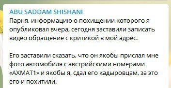 Комментарий Тумсо Абдурахманова в его Telegram-канале на видеоролик с заявлением о том, что он работает на кадыровцев.