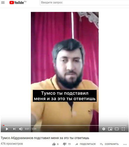 Скриншот видео с заявлением о том, что Тумсо работает на кадыровцев, на YouTube-канале «БЛОГЕР 67».
