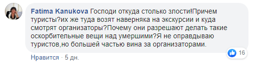 Скриншот комментария в группе "Осетия" в соцсети Facebook.https://www.facebook.com/groups/ossetia/search/?query=даргавский%20некрополь&epa=SEARCH_BOX