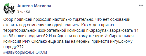 Скриншот комментария от 1 августа 2019 года новости о том, что ТИК Карабулака забраковал поданные "Яблоком" подписи. https://www.facebook.com/permalink.php?story_fbid=935840283429467&id=100010105118127