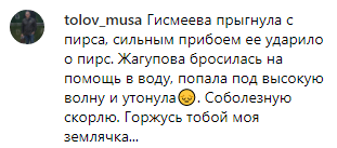 Скриншот соболезнования семьям Жагуповой и Гисмеевой, https://www.instagram.com/p/B0z8s0FndSh/