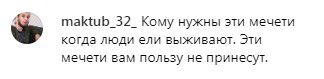 Скриншот комментария на странице информагентства «Чечня сегодня» в Instagram. https://www.instagram.com/p/B0y0vxhJDGu/