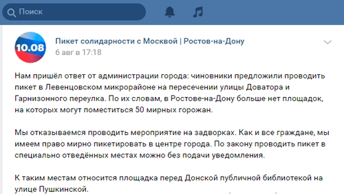 Скриншот заявления ростовских активистов в соцсети "ВКонтакте" https://vk.com/dopuskay_rnd