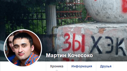 Скриншот страницы Мартина Кочесоко в соцсети Facebook, https://www.facebook.com/martin.kochesoko