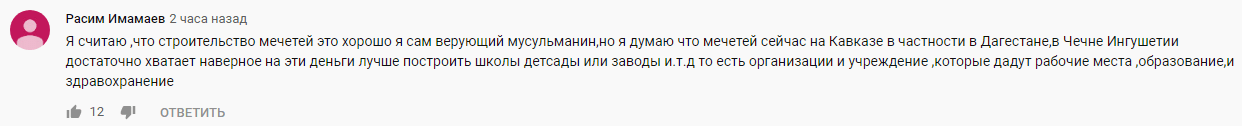 Скриншот комменатрия к видкочату Максима Шевченко и Тумсо Абдурахманова. https://www.youtube.com/watch?v=tyqtlKJObkg&lc=UgyNNyIwxqFqdZDrj6V4AaABAg