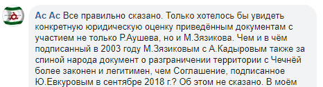 Скриншот комментария к публикации главы КС Ингушетии от 12 сентября 2019 года, https://www.facebook.com/akgagiev/posts/2546175438758962?comment_id=2546224902087349