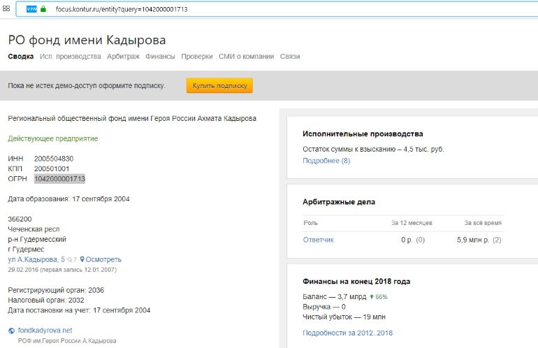 скриншот базы данных "Контур.Фокус" о фонде Кадырова.