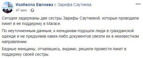Скриншот публикации на странице ингушской журналистки Изабеллы Евлоевой в Facebook. https://web.facebook.com/100005503899387/posts/1101754396684680/?app=fbl&_rdc=1&_rdr