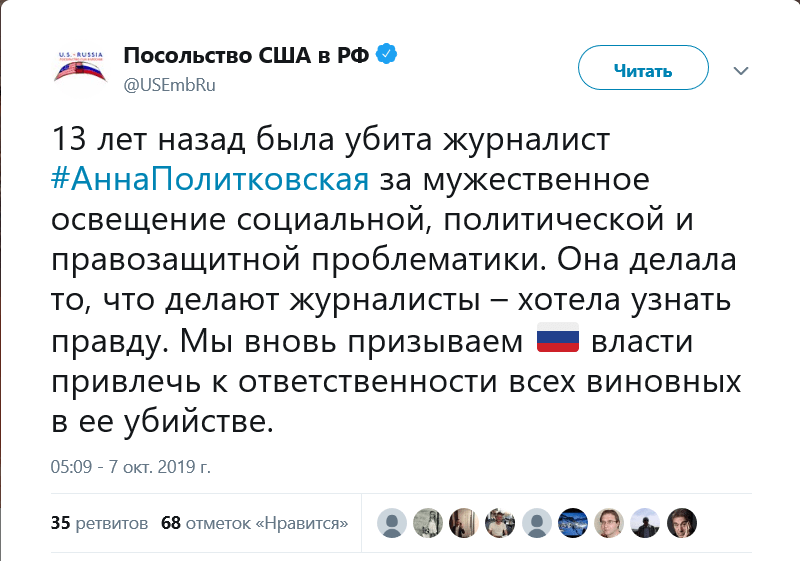 Скриншот сообщения посольства США в РФ в Twitter https://twitter.com/USEmbRu/status/1181179638921535490