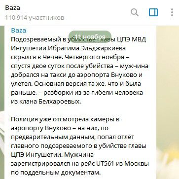 Скриншот сообщения Telegram-канал Baza https://t.me/bazabazon/2404