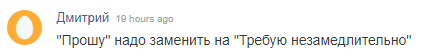 Скриншот комментария к публикации Навального с просьбой уволить Дениса Попова, https://navalny.com/p/6263/
