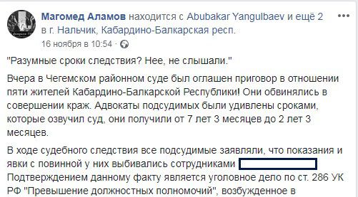 Пост Магомеда Аламова на его странице в Facebook. https://www.facebook.com/profile.php?id=100001856121503