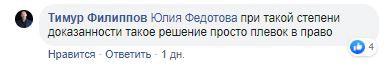 Скриншот комментария на страницы Юлии Федотовой в Facebook. https://www.facebook.com/fedjulevg/posts/1006771433038065