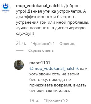 Скриншот комментариев в группе «patriot_nalchik» в Instagram на видео о подтоплении улицы в Нальчике.  https://www.instagram.com/p/B6z5UnQlBCw/