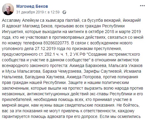 Скриншот сообщения Магомеда Бекова на его странице в Facebook. https://www.facebook.com/permalink.php?story_fbid=175318013670917&id=100035781588021