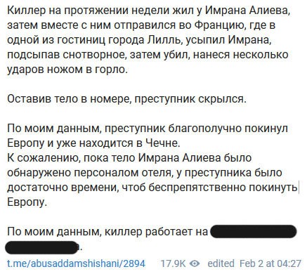 Фрагмент публикации в Telegram-канале Тумсо Абдурахманова. "Кавказский узел" заретушировал имя чиновника, названное Абдурахмановым, в соответствии с требованиями закона.