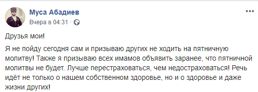 Скриншот публикации с призывом не посещать мечети в Ингушетии, https://www.facebook.com/permalink.php?story_fbid=3236513809694088&id=100000065030355