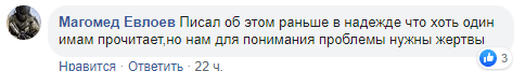 Скриншот комментария к публикации с призывом не посещать мечети в Ингушетии, https://www.facebook.com/permalink.php?story_fbid=3236513809694088&id=100000065030355