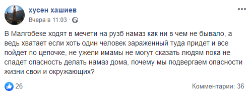 Скриншот публикации с призывом не посещать мечети в Ингушетии, https://www.facebook.com/permalink.php?story_fbid=3236513809694088&id=100000065030355