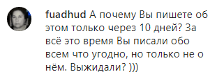 Скриншот комментария к заявлению Кадырова о том, что он не летал в Москву 28 мая 2020 года, https://www.instagram.com/p/CAw_Y8CK8AZ/