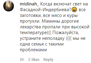 Скриншот сообщения об отсутствии света в Грозном 5 июня 2020 года, https://www.instagram.com/p/CBBsUZHgQUu/