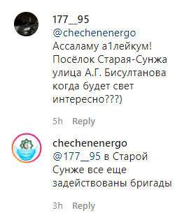 Скриншот сообщения об отсутствии света в Грозном 5 июня 2020 года, https://www.instagram.com/p/CBBsUZHgQUu/