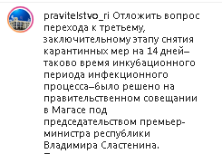 Скриншот сообщения со страницы правительства Ингушетии в Instagram https://www.instagram.com/p/CDJVNitsCb0/