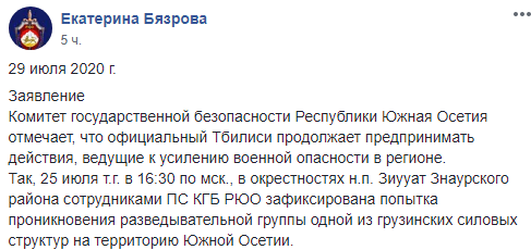 Скриншот сообщения КГБ Южной Осетии о попытке грузинских разведчиков пересечь линию разграничения, https://www.facebook.com/groups/431886300758467/permalink/632342307379531/