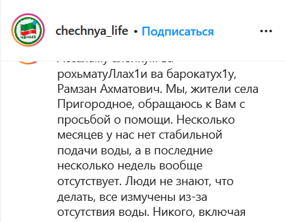 Фрагмент поста на странице chechnya_life в Instagram