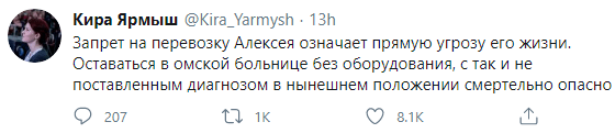 Скриншот сообщения пресс-секретаря Навального, https://twitter.com/Kira_Yarmysh/status/1296672410780000256