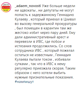 Скриншот публикации об избиении Кулаева после задержания, https://www.instagram.com/p/CEeP6loHEYb/