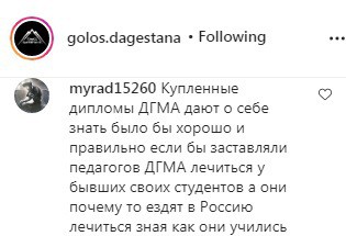 Скриншот со страницы golos.dagestana в Instagram https://www.instagram.com/p/CF7EYfnMBtyEbxqYWnUdiy-rJGAg82lBjFIDDk0/
