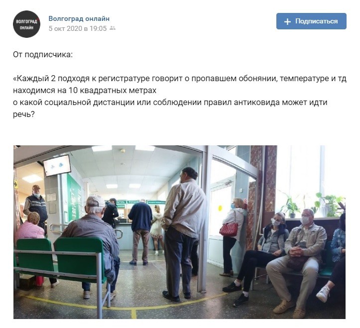 Скриншот публикации в группе 'Волгоград онлайн' в соцсети 'ВКонтакте' о работе поликлиники. https://vk.com/volgograd__online?w=wall-164342404_338762