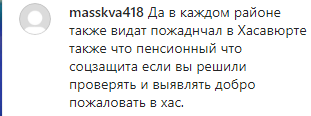 Скриншот комментария к публикации о мошенничестве с пенсиями в Левашинском районе Дагестана, https://www.instagram.com/p/CGqNMVSqnXk/