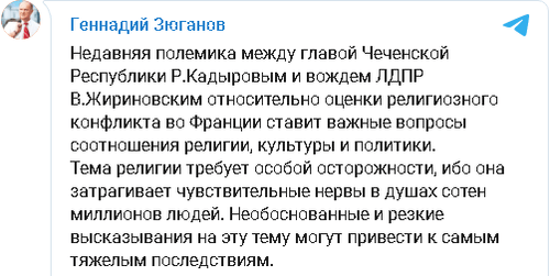 Скриншот сообщения в Telegram-канале Геннадия Зюганова https://t.me/zyuganov/2146
