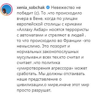 Скриншот фрагмента поста Ксении Собчак на ее странице в Instagram. https://www.instagram.com/p/CHHwgGtg0qo/