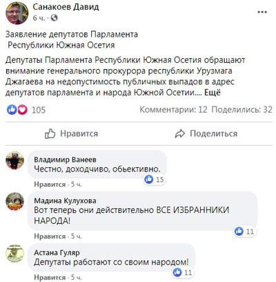 Скриншот публикации со страницы https://web.facebook.com/david.sanakoev