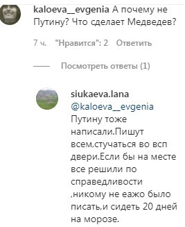 Скриншот комментариев на странице Instagram-паблика chp_tskhinval. https://www.instagram.com/p/CJImairrPlA/