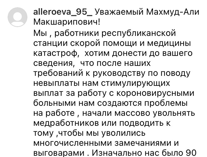 Скриншот комментария на странице главы Ингушетии Махмуд-Али Калиматова в Instagram. https://www.instagram.com/p/CJu1854sA_V/