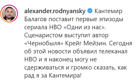 Скриншот публикации продюсера Александра Роднянского https://www.instagram.com/p/CKFJyRqMTSb/
